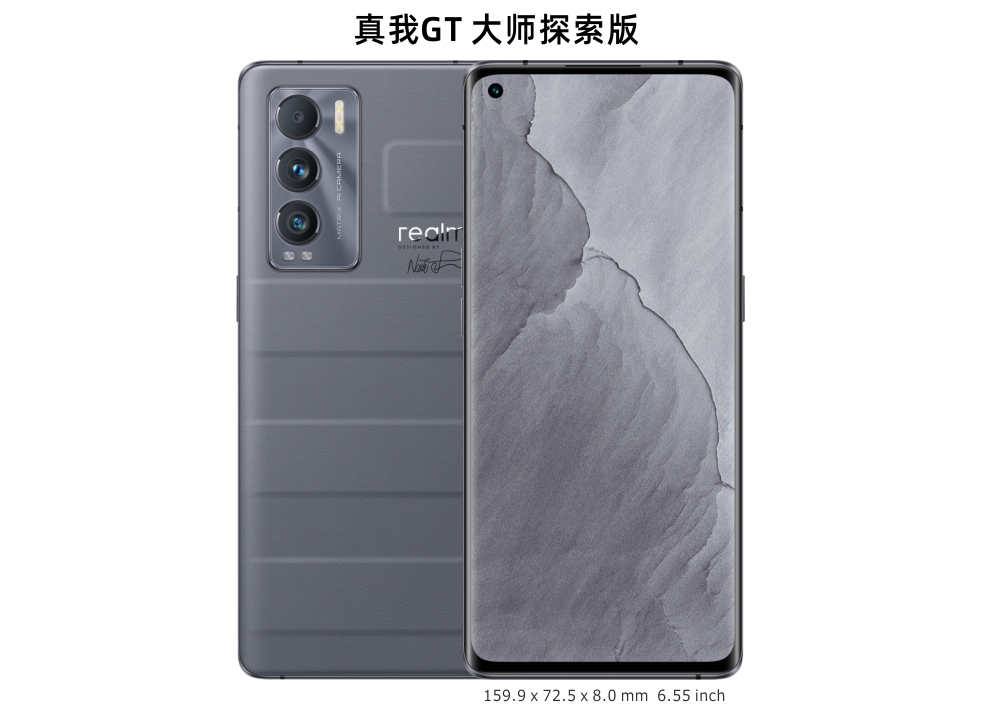 realme GT 大师探索版