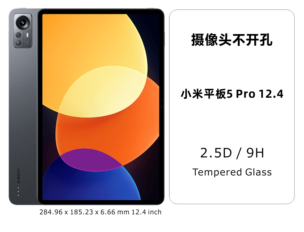 小米平板5 Pro 12.4